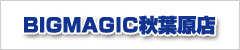BMTP交換賞品 秋葉原店