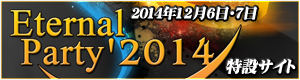 Eternal Party'2014 特設ページ