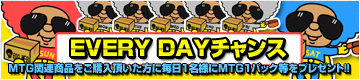 EVERY DAY チャンス