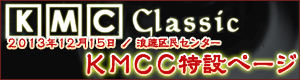 KMC Classic